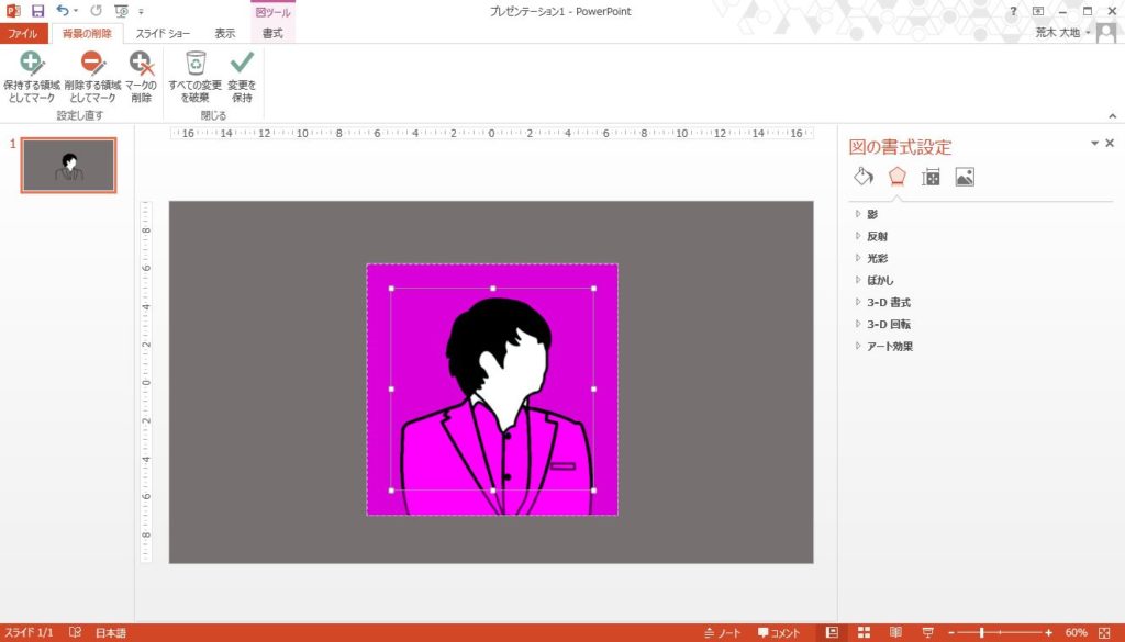 Powerpoint Word フリーソフトでイラストや画像の背景を簡単に透過