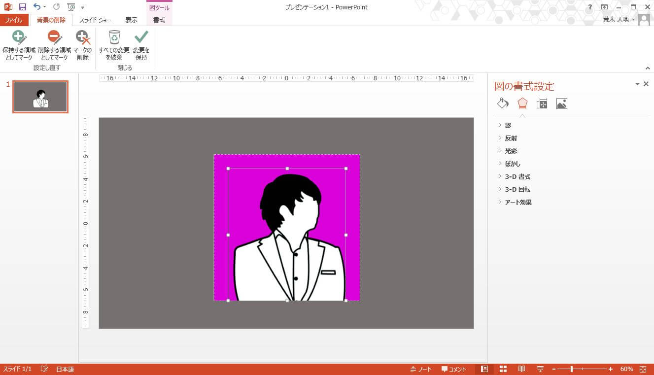 PowerPoint・Word・フリーソフトでイラストや画像の背景を簡単に透過 