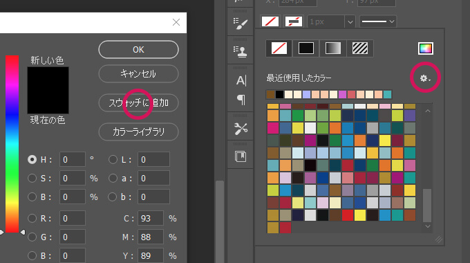 Illustratorとphotoshopでカラースウォッチを保存 新規ドキュメントで使用 共有する方法 イラレ フォトショ デザイン事務所 Mono Journal