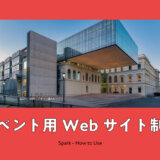 大学・研究室で開催するイベントやセミナー用のサイトを簡単に自分で作る方法【Adobe Spark】