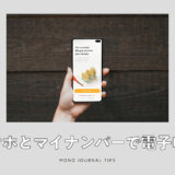 【電子申告】スマホとマイナンバーカードを使った個人の確定申告の提出方法を解説【freee】